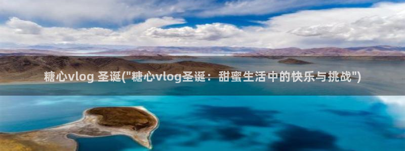 糖心vlog迅雷下载:糖心vlog 圣诞