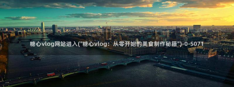 糖心VLOG传媒还有:糖心vlog网站进